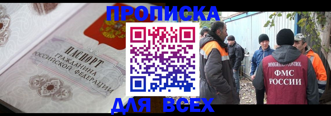 прописка ребенка в Ак-Довураке