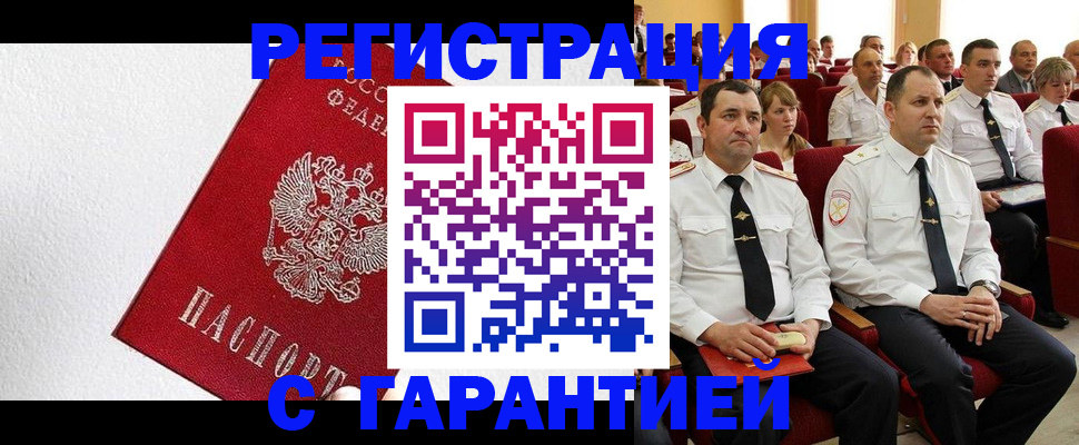 прописка гарантия в Ак-Довураке