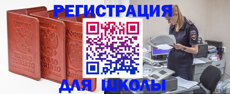 прописка иностранных граждан в Ак-Довураке