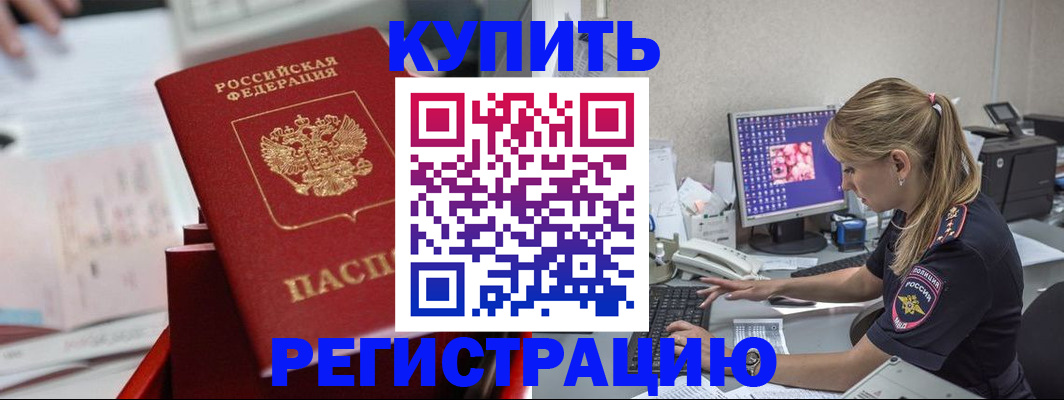 временная регистрация купить в Ак-Довураке