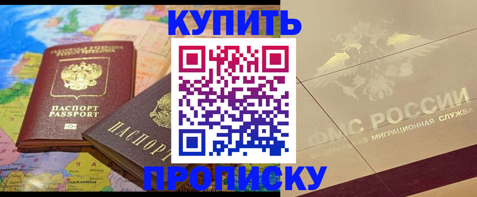 прописка поиск в Ак-Довураке