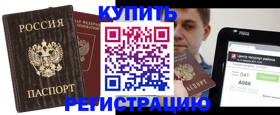 прописка от собственника в Ак-Довураке