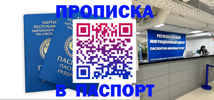 миграционный учет в Ак-Довураке