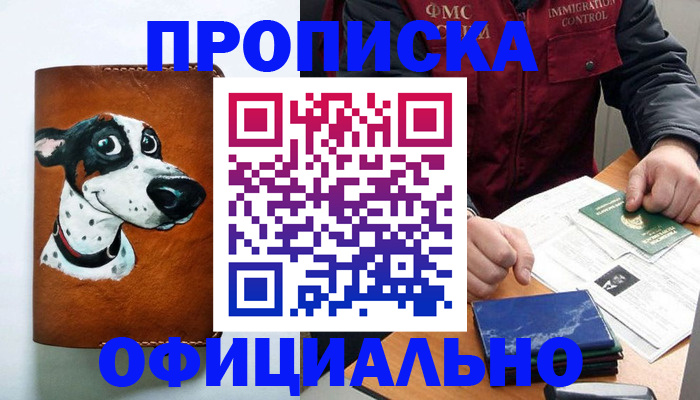 прописка для военкомата в Ак-Довураке