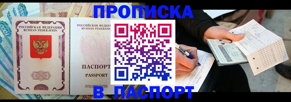 прописка поиск в Ак-Довураке