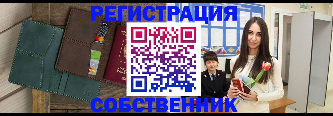 временная регистрация для школы в Ак-Довураке